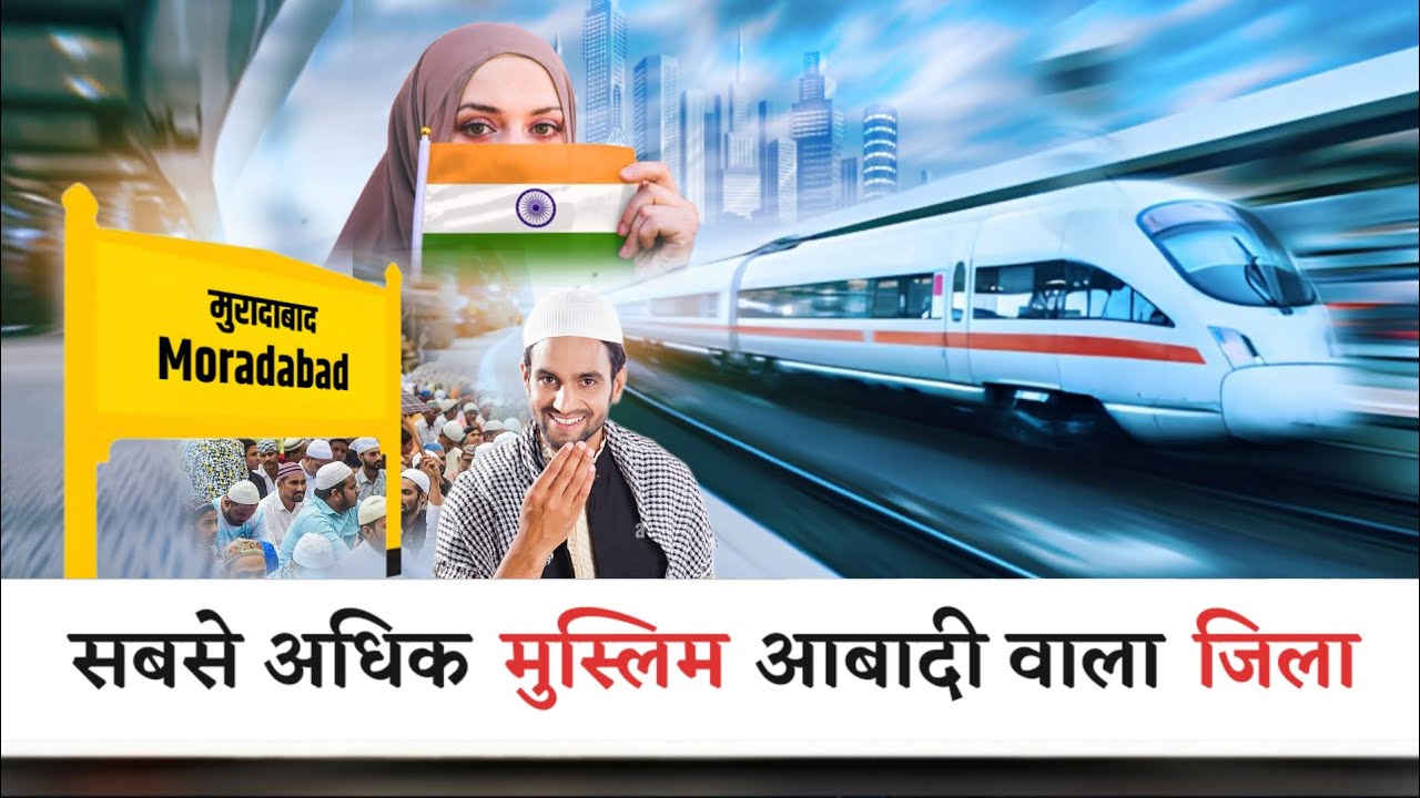 सबसे अधिक मुस्लिम आबादी वाला जिला | Most Muslim Populated District in India | Moradabad | Faizan