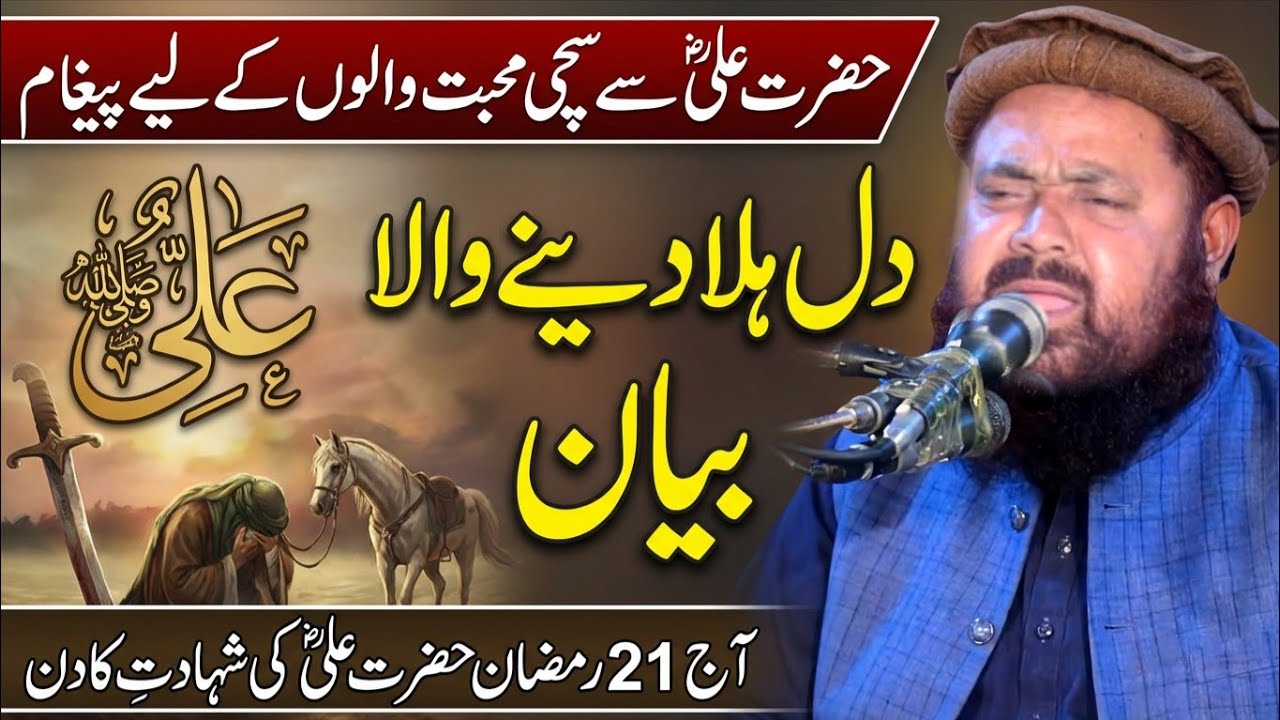 Baloch Shaib Ka Shan e Ali R.a Per Joshila bayn | Molana Qari Yaseen Baloch | Saim Islamic CD