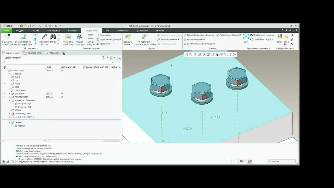 Creo parametric стандартные изделия Intelligent Fastener Extension (IFX)