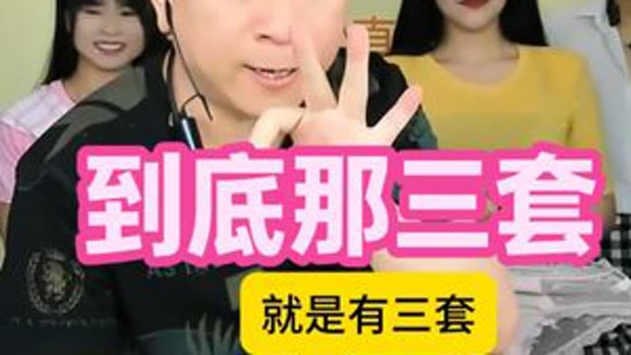一定要看到最后，远方说喜欢男人，为什么会有三套？？？听不懂，你们听懂了吗#远方搞笑解压直播 #看一遍笑一遍笑得肚子疼 #内裤推荐 #蕾丝内裤推荐