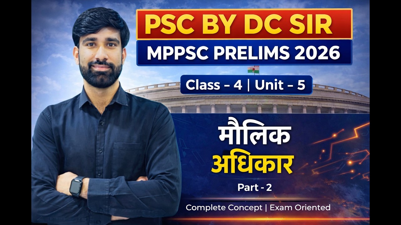 L-4 | UNIT - 5 | मौलिक अधिकार |भारत की राजनैतिक व्यवस्था | FUNDAMENTAL RIGHTS  |MPPSC | BY - DC SIR