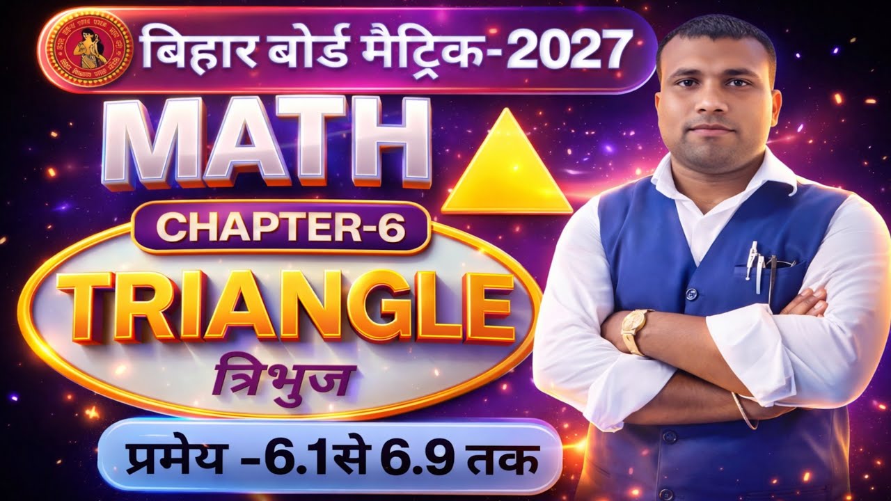 𝗖𝗹𝗮𝘀𝘀 𝟭𝟬 𝗠𝗮𝘁𝗵 𝗖𝗵𝗮𝗽𝘁𝗲𝗿-𝟲 त्रिभुज (𝗧𝗿𝗶𝗮𝗻𝗴𝗹𝗲) | सभी प्रमेय 𝟲.𝟭 से 𝟲.𝟵 का पूरा अध्ययन | 𝗙𝘂𝗹𝗹 𝗖𝗼𝗻𝗰𝗲𝗽𝘁 ||