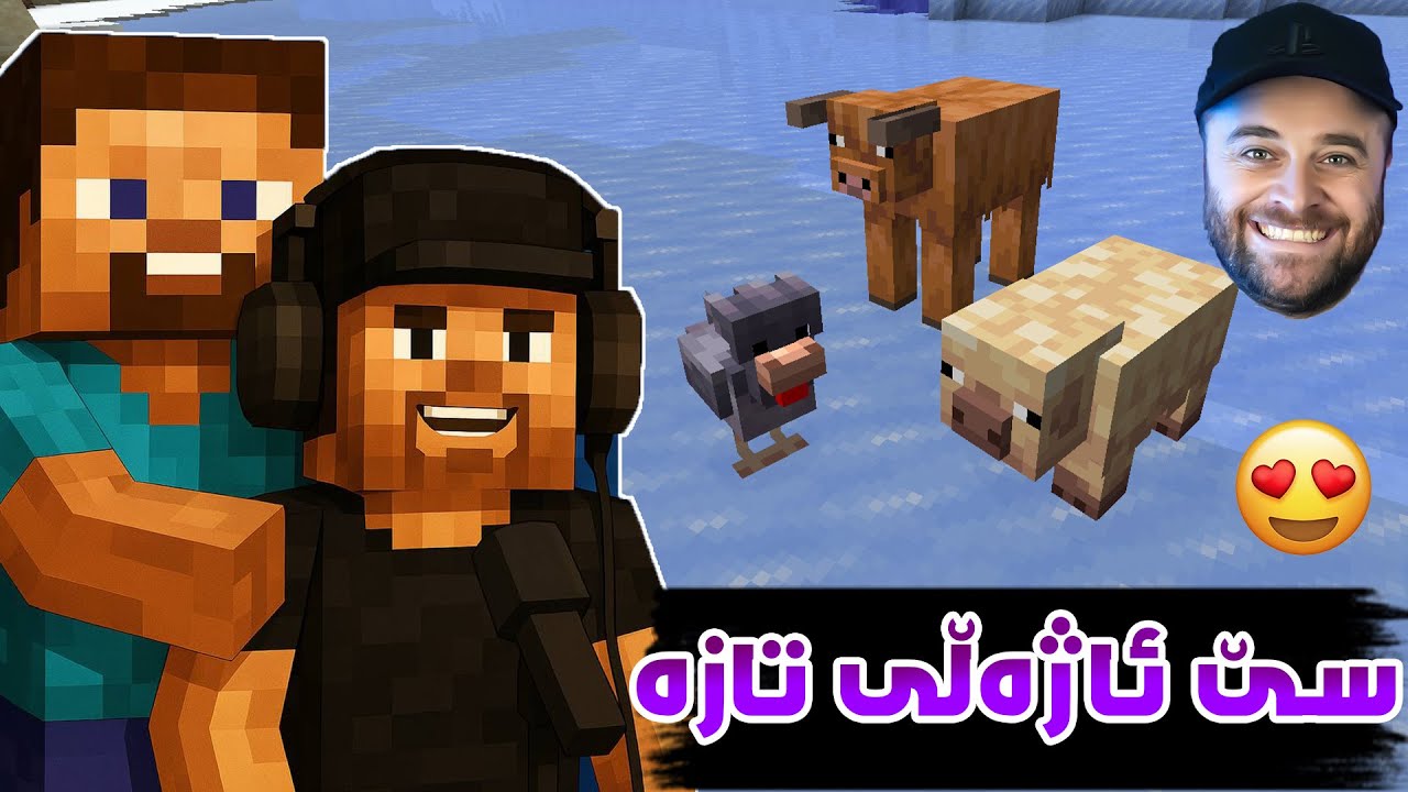 Minecraft Part 179 - 😂دۆزینەوەی مریشکە کوردیەکەی ماینکرافت
