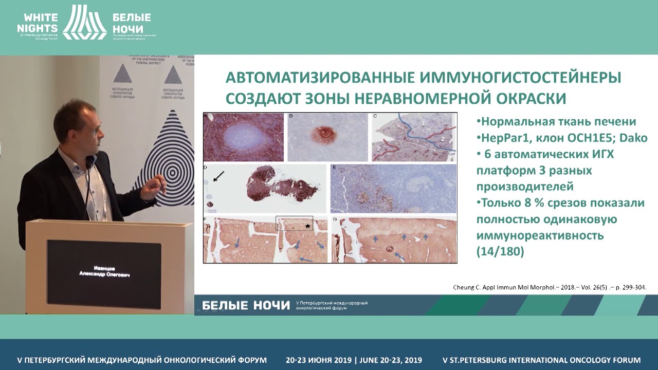 От морфологической к молекулярной диагностике (Иванцов А.О.)