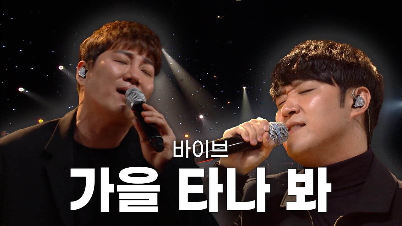 [고화질] 🍂 이 계절이 돌아오면 가을 타나 봐🎤 바이브 - 가을 타나 봐 | 유희열의 스케치북 KBS 2018.10.12