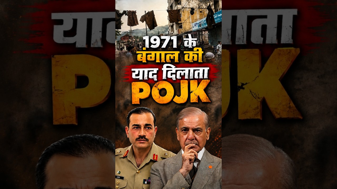 PoJK CRISIS: सड़क पर प्रदर्शनकारी और तारों पर टंगी पाकिस्तानी सेना की पतलूनें