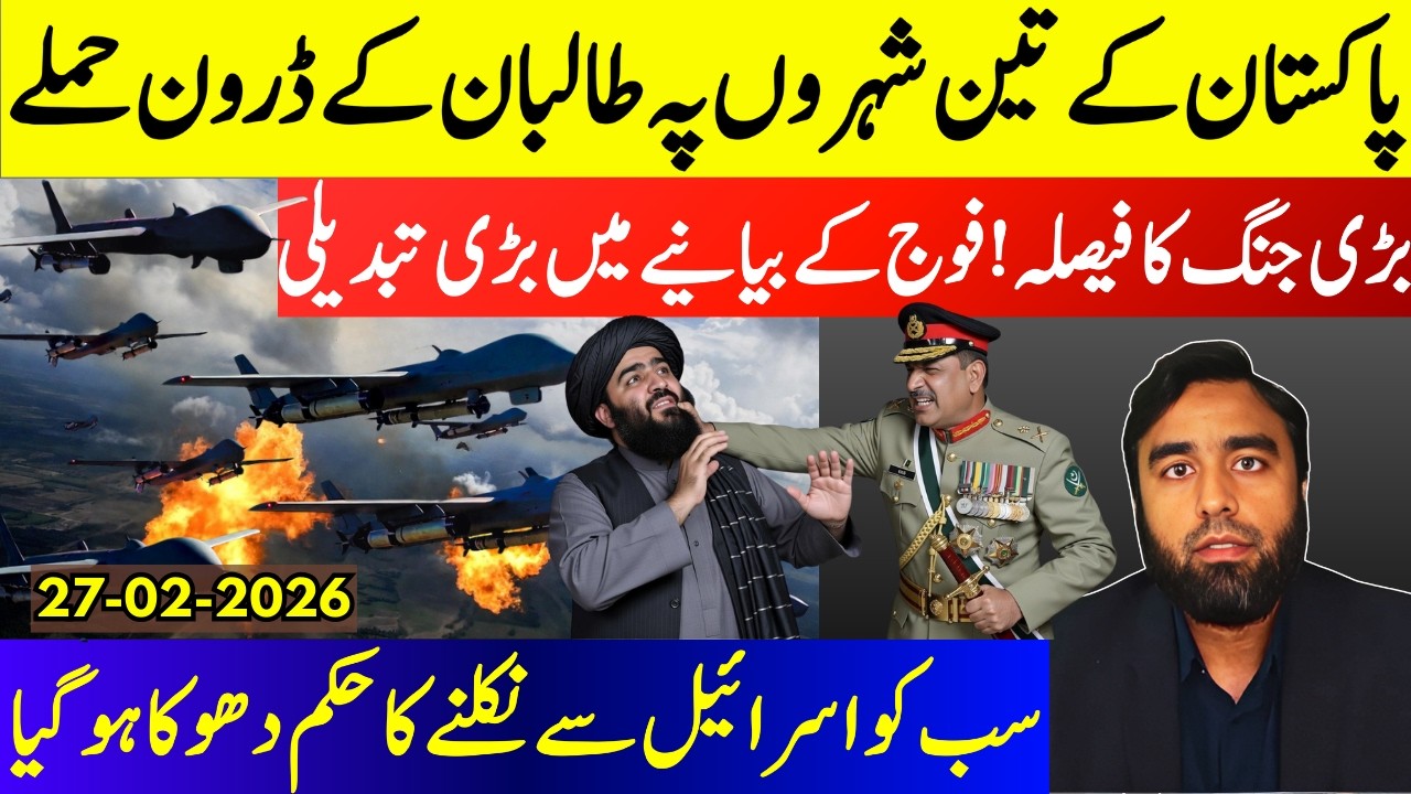 **Big Change In ISPR**Taliban Drone Attack**Pakistan Launches Major Response | Gerald R Ford Reached