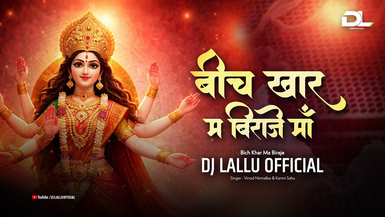 Bich Khar Ma Biraje Maa | Jas Geet Dj Song | Dj Lallu Official