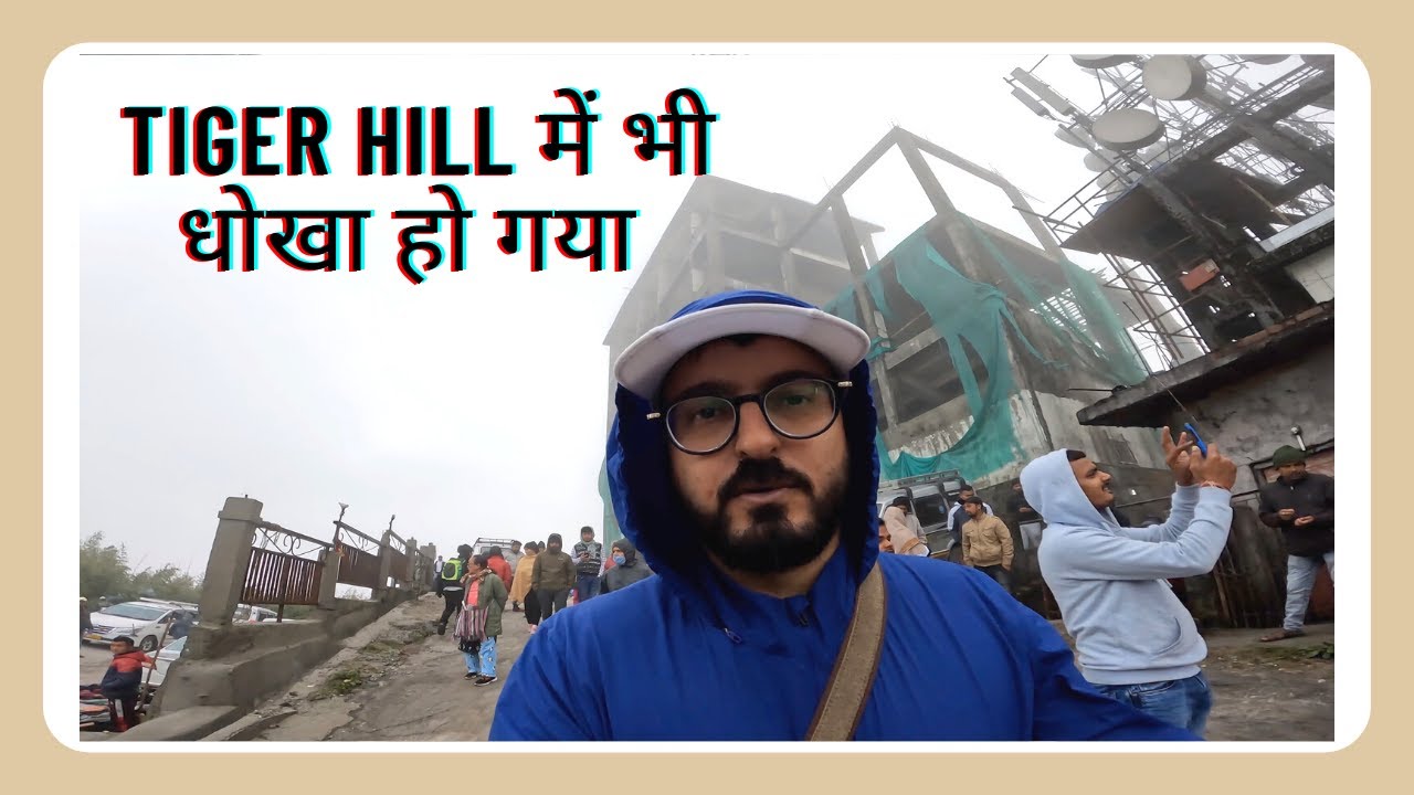 Tiger Hill में भी धोखा हो गया | #DarjeelingDiaries | StyleRugVlogs