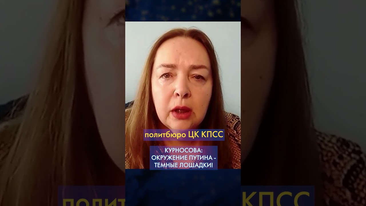 ⚡️ Неизвестно, кто подталкивает Путина к принятию решений! Ольга Курносова. FREEДОМ #shorts