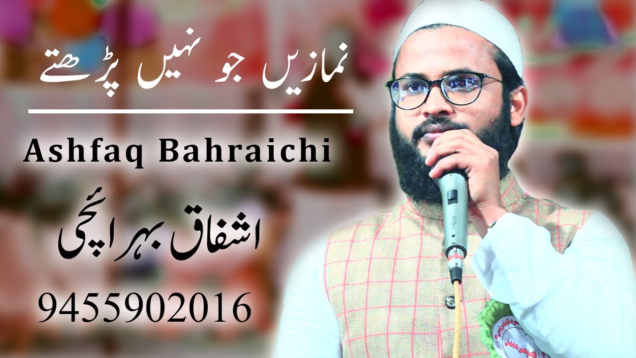 Ashfaq Bahraichi Latest Kul Hind Natiya Mushaira Jahanaganj Azamgarh UP.EAST 2019