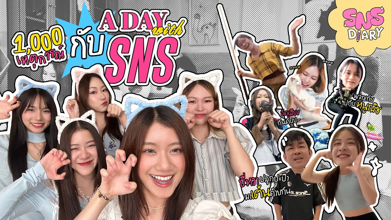 Sugar ’N Spice [SNS] DIARY | A DAY WITH ‘SNS’ 📓🍬✨