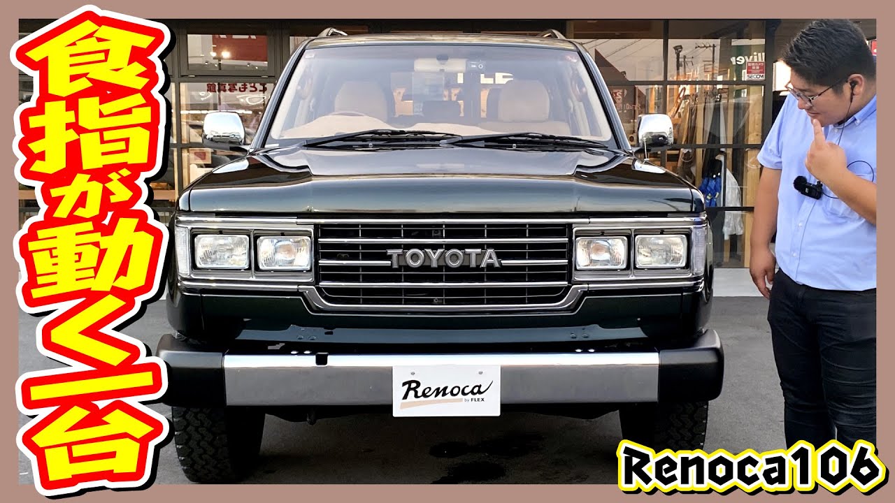 Renoca106角目スタイル！オールペイント/ヨセミテグリーン！丁度良い使い勝手のベッドキット搭載！走行距離7.8万km！追加カスタム大歓迎！ナビ&Bカメラ&ETC付♪｜ランクル100