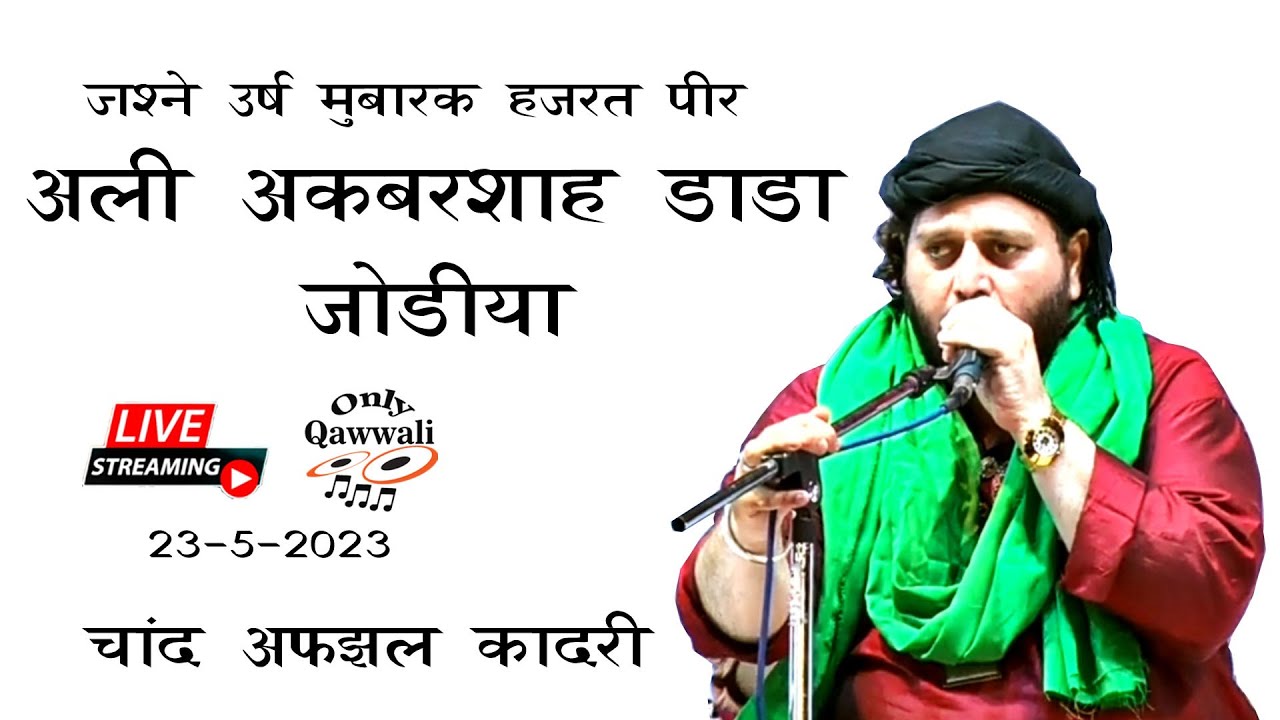 🔴 Live , #qawwali , Chand Afzal Qadri  ,  Urs Ali Akbarshah Dada , Jodiya , Gujarat