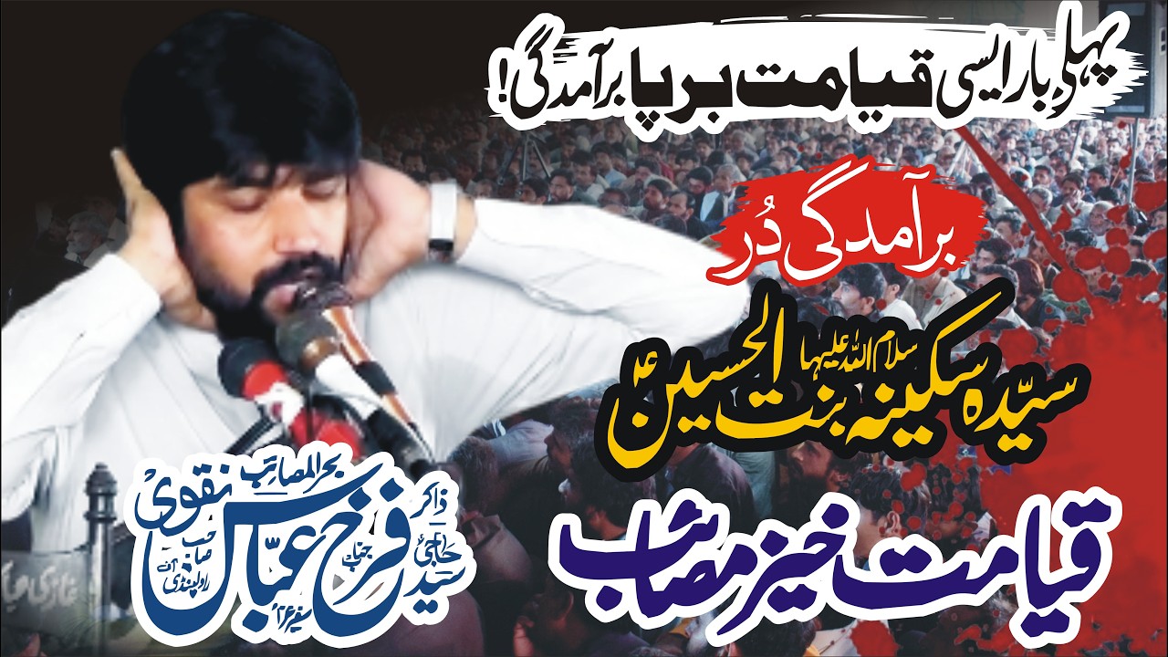 Yadgar Masaib | Zakir Farrukh Abbas Bukhari New Majlis 2026 | Shahadat Bibi Sakina (sa)
