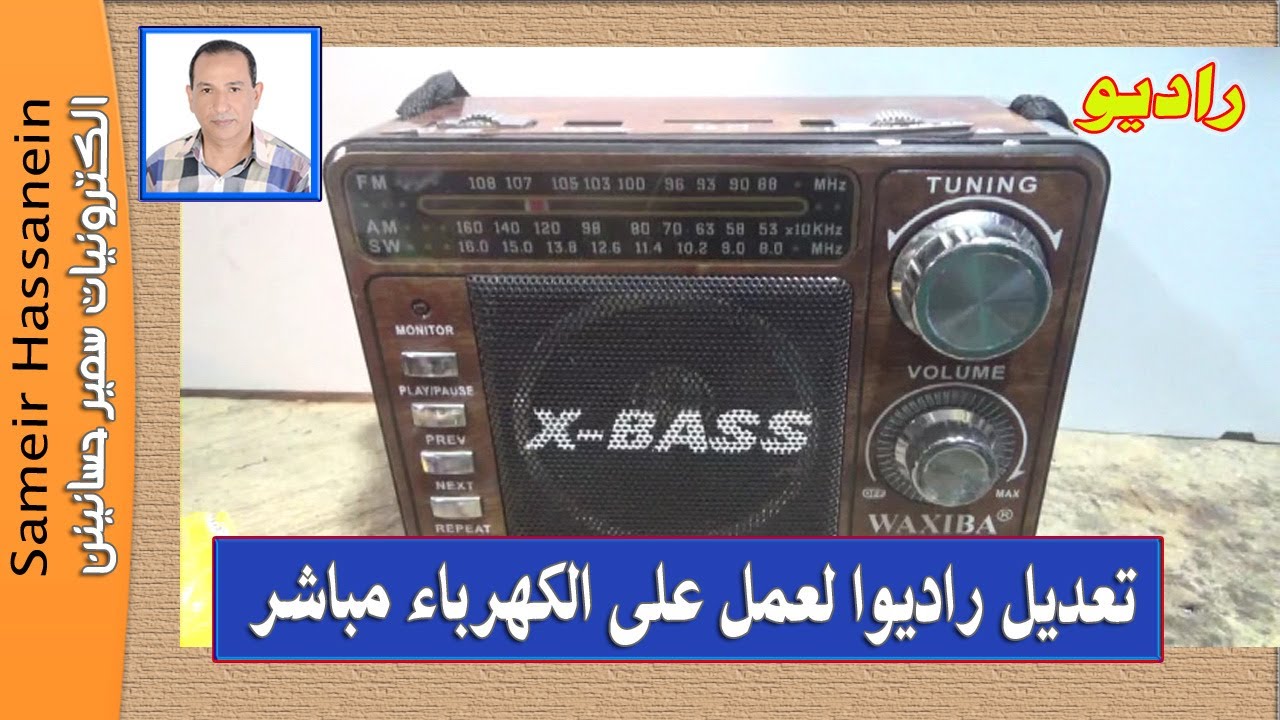 تعديل راديو   ليعمل على ترنس بدلا من بطارية