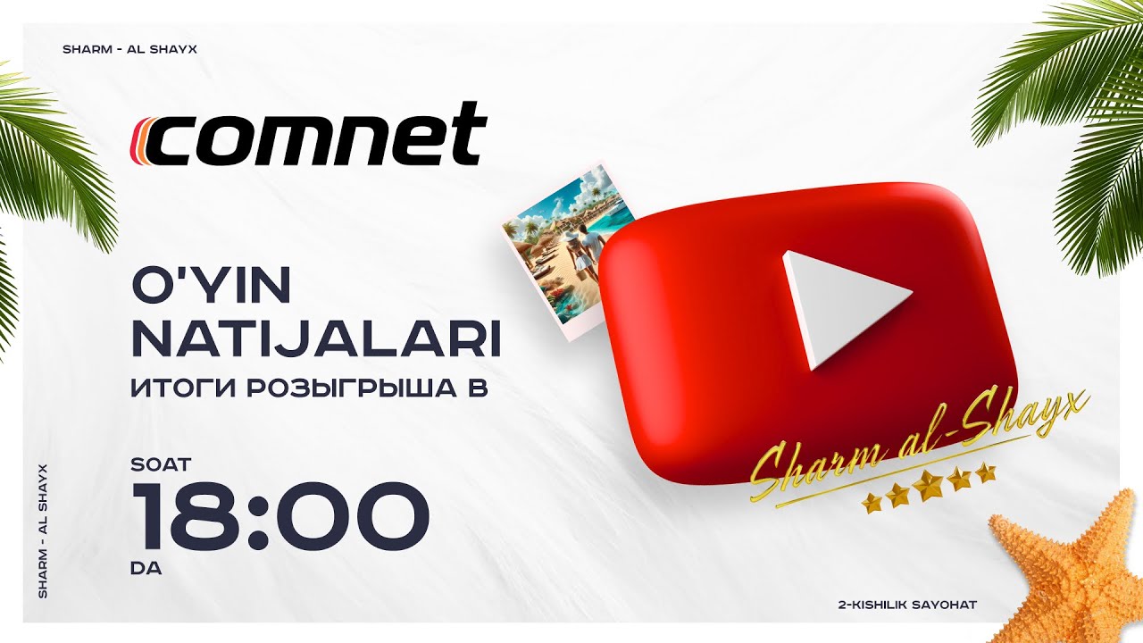 🎉 Большая Летняя Акция от Comnet! 🎉