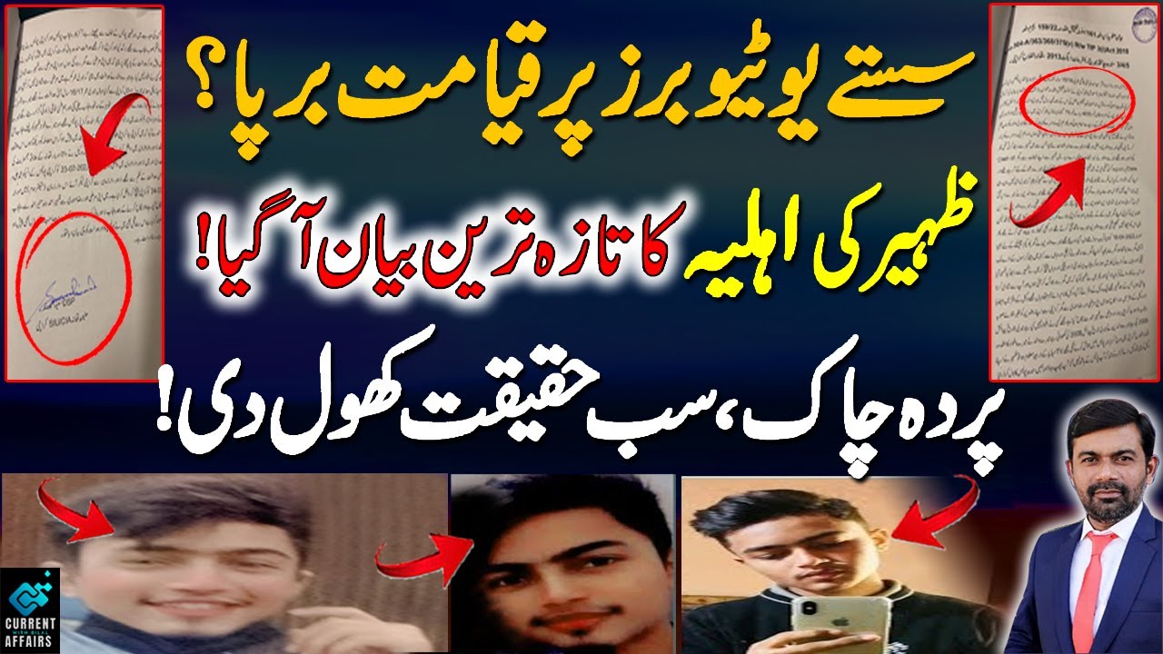 Zaheer case big news | Mrs Zaheer ka taza tareen bayan? Nae Khooj Exclusive