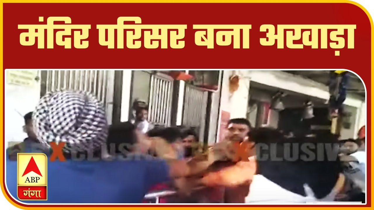 जब Kanpur का आनंदेश्वर मंदिर परिसर बन गया अखाड़ा| Poorab Paschim| ABP Ganga