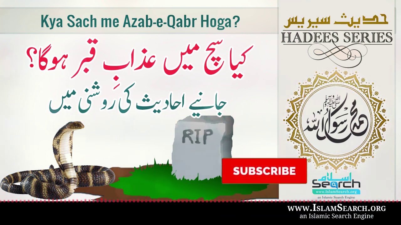 Kya Sach me Azab e Qabr Hoga? - Janiye Ahadees ki Roshni me | Urdu Hadees Series | IslamSearch