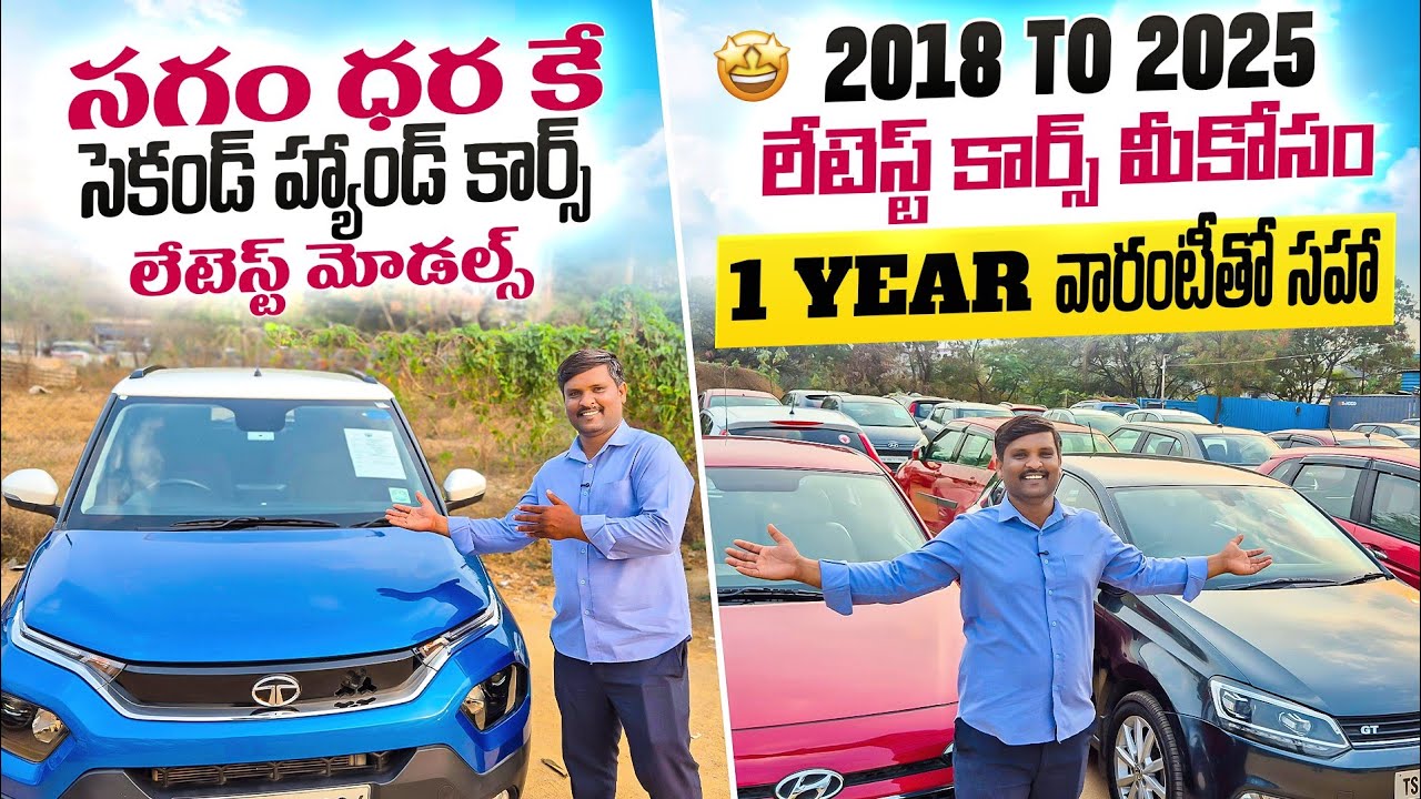 3 లక్షల నుండి కార్స్ సగం ధర కే సెకండ్ హ్యాండ్ కార్స్ || Second Hand cars in Hyderabad | Used car Hyd