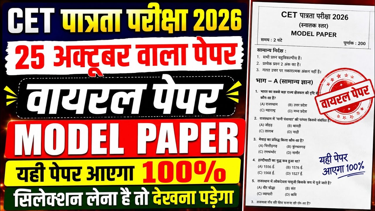 Cet Online Classes 2026 | Cet Rajasthan Gk 2026 | Cet Model Paper 2026 | Cet 2026 Live Classes