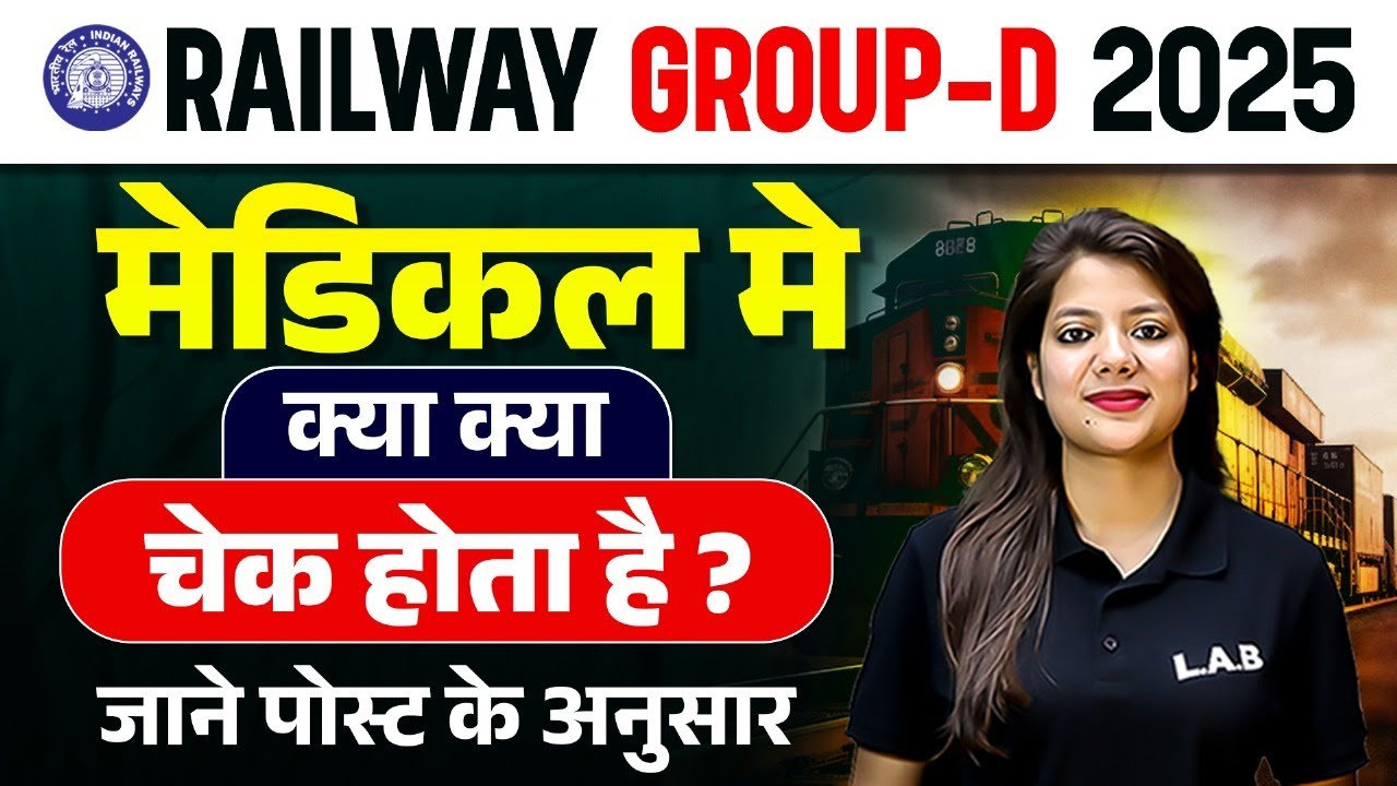 Railway Group D Medical Test Me Kya Kya Hota Hai? RRB Group D Medical Test | Group D Vacancy 2025