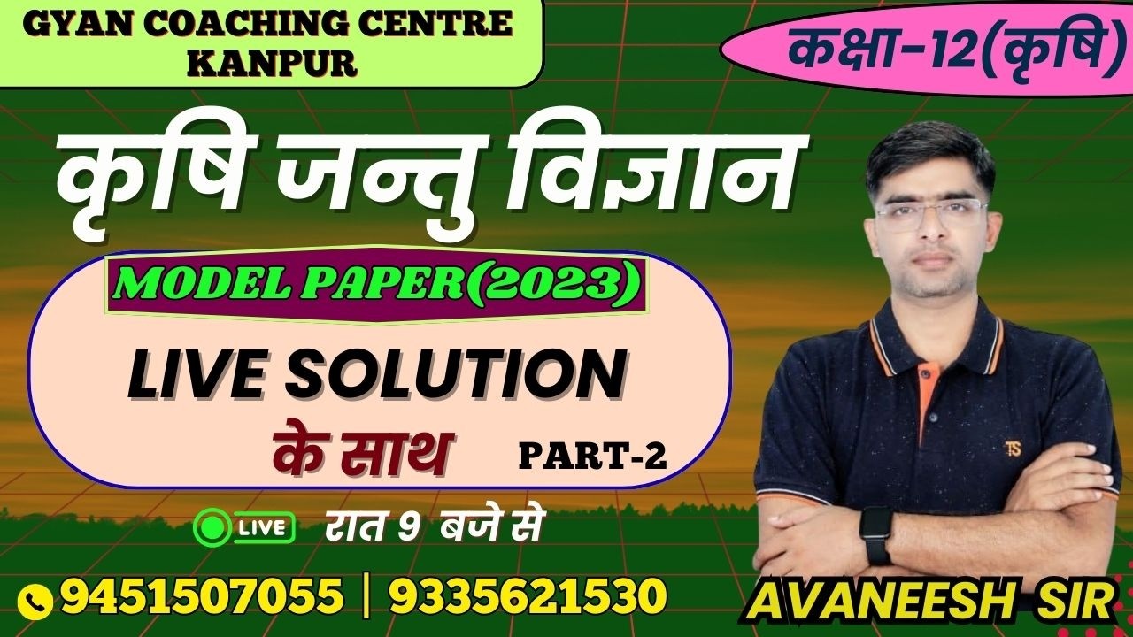 TOPIC - MODEL PAPER(2023) | कृषि जन्तु विज्ञान | लक्ष्य यूपी बोर्ड एग्जाम 2026 #chemistry