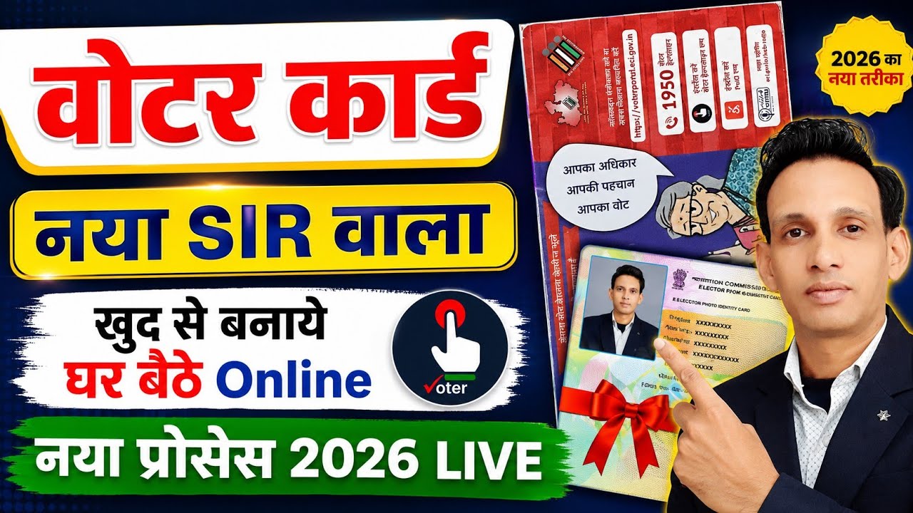 New Voter ID Card Apply Online 2026 | voter card online apply 2026 | New Voter Card Kaise Banaye
