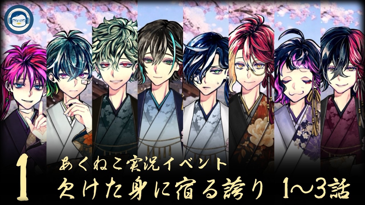 【ネタバレ】「欠けた身に宿る誇り」①餌はつるしといたから八百長してきてって話【イベント実況2026】【悪魔執事と黒い猫/あくねこ】