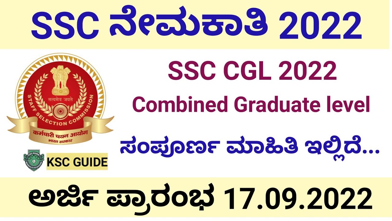 SSC CGL 2022 Notification | SSC CGL Syllabus 2022 | How To Apply SSC CGL