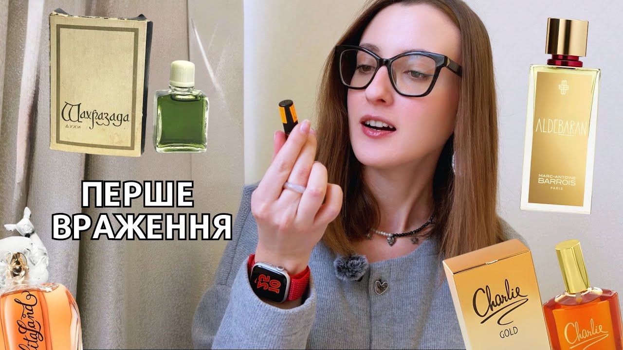 Аромати від @JuliaOleynikAromaVsesvitASMR Шахразада, Charlie Gold, Aldebaran, LolitaLand 💗