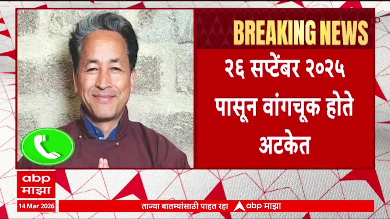 Sonam Wangchuk Case Update : केंद्र सरकारकडून सोनम वांगचूक यांना दिलासा