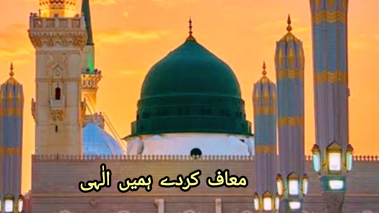 Muaaf kr de #ai_naat #shabebarat #shabemairaj #naatsharif #new #2026  #hearttouching #naatshareef 