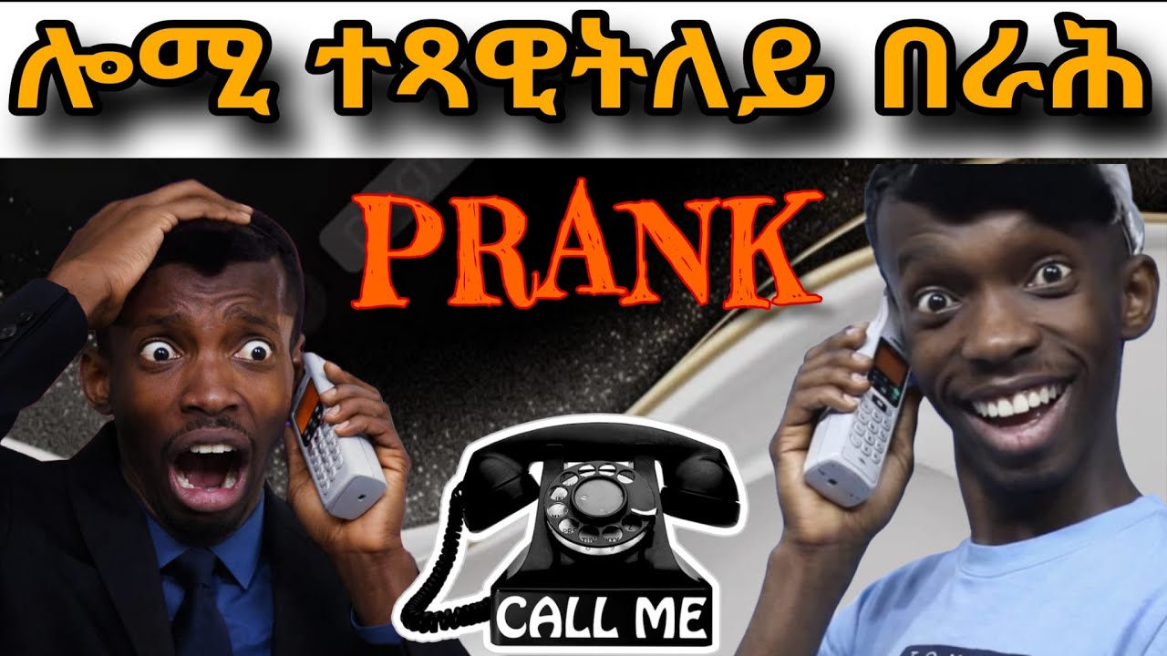 PRANK ሎሚ ተጻዊትለይ በራሕ