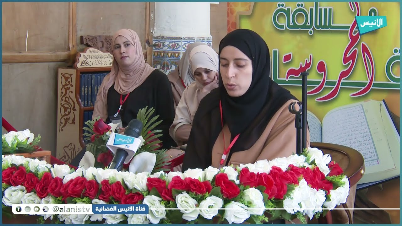 المتسابقة فريال قايدي | نصف نهائي فرع التلاوة مع حسن الأداء “بنات”