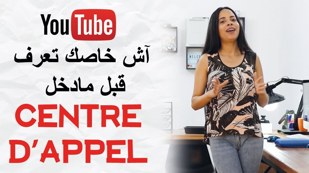 centre d'appel maroc -الخدمة في صونطر داپيل