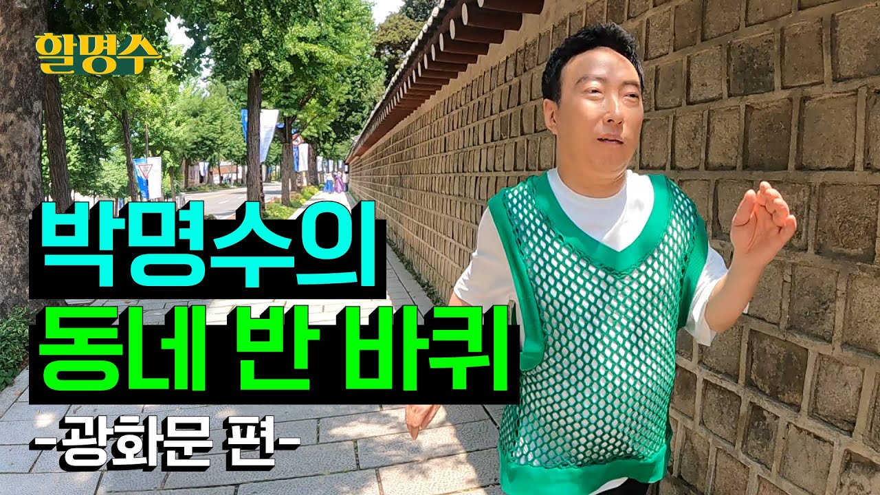 (ENG) 제가 전생에 살았던 동네 소개해 드립니다ㅣ스타일상ㅣ광화문 광장 종로 맛집 뚝감 종로 카페 33마켓ㅣ할명수 ep.138