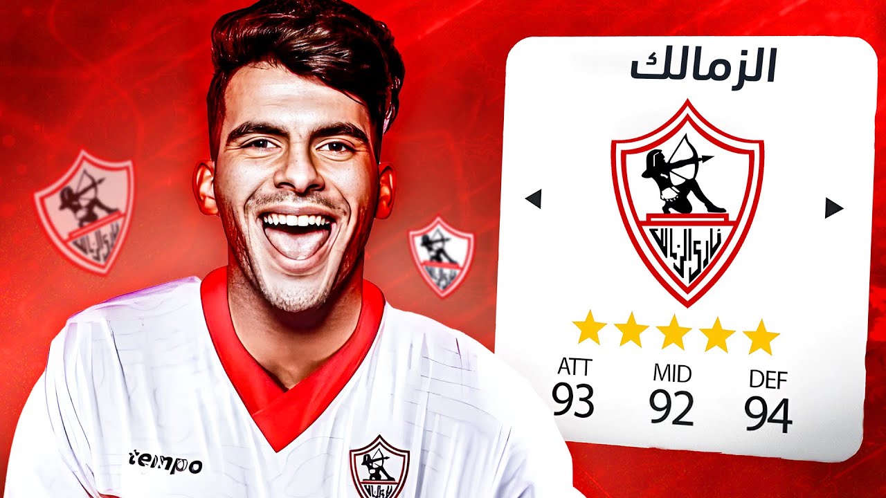 مهنة الزمالك (#5) خسرت الدوري رسمياً..💔 فيفا FC 25