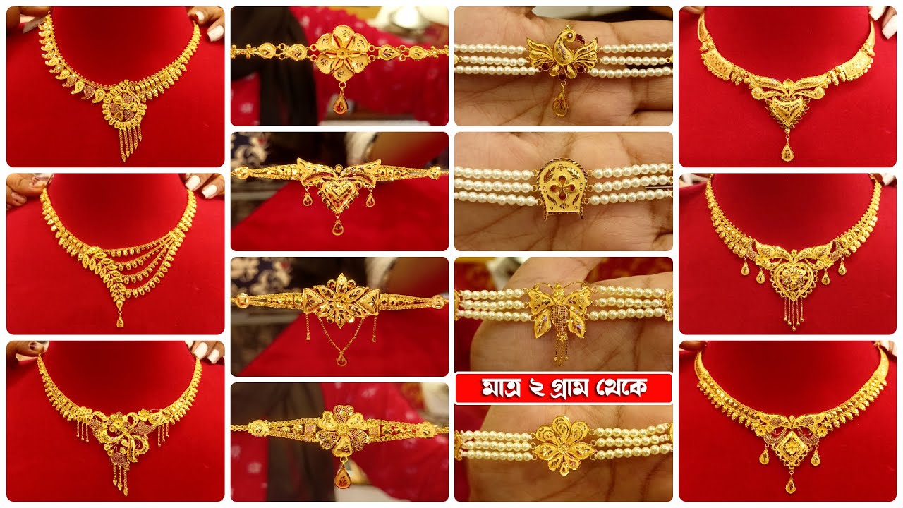 মাত্র ২ গ্রাম থেকে নেকলেস চোকার & সীতাহার গোল্ড জুয়েলারি | Gold Necklace Design || Simple Styles