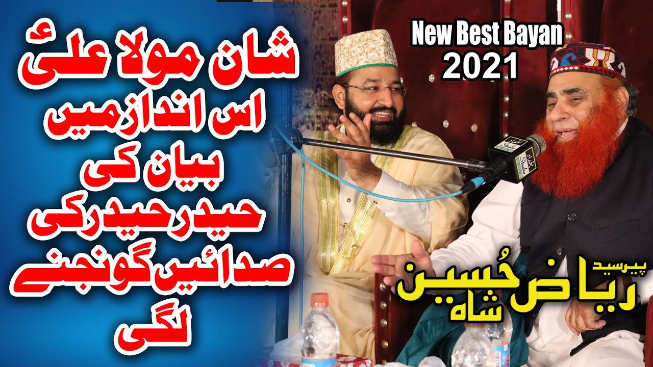 Syed Riaz Hussain Shah Bayan 2021 || Shan e Mola Ali || Urs Mubarak Lakhiwal Sharif