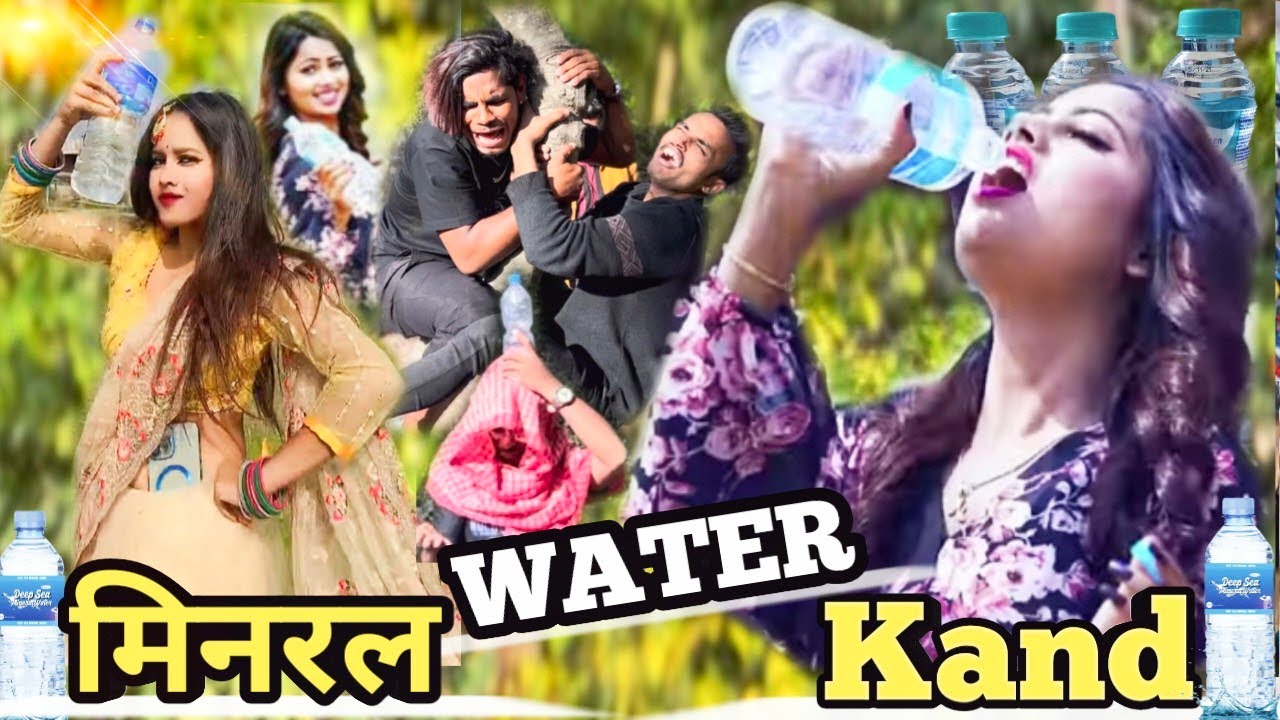 मिनरल  Water Kind Video || मिनरल Water हमके पियादे रनिया || PKSingh000 // Saroj Mandal Comedy