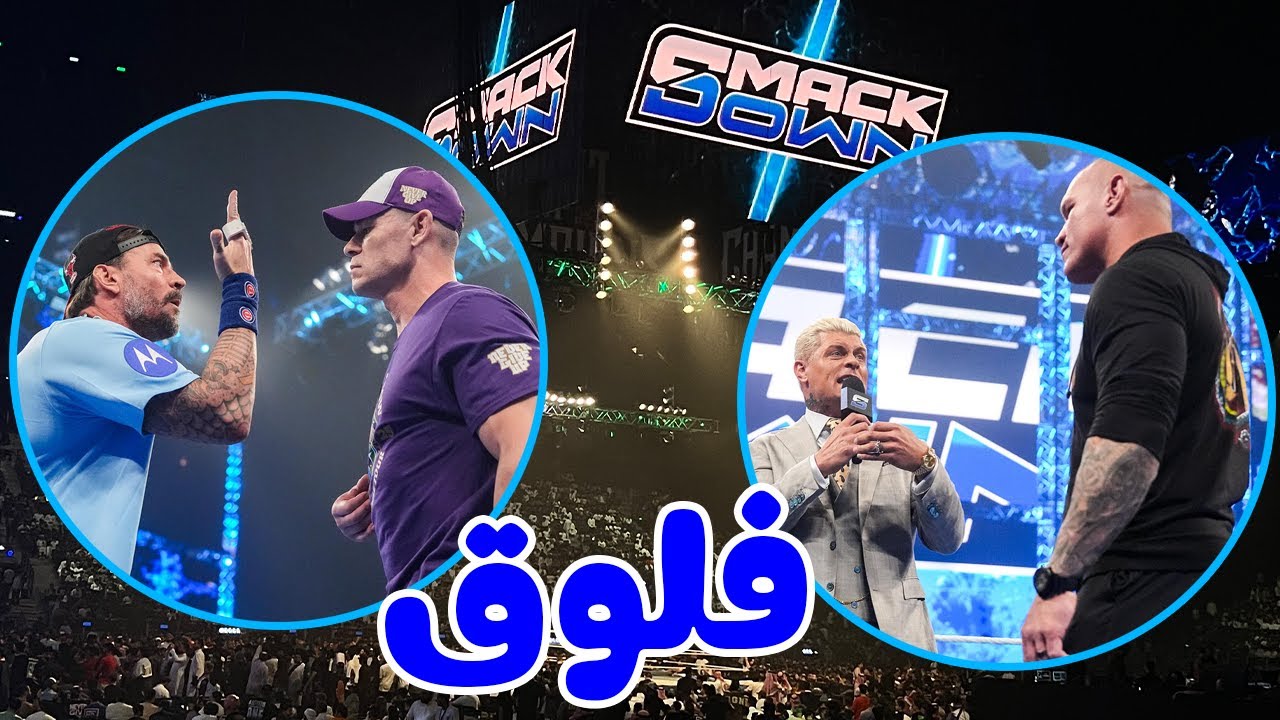 حضرت اول عرض WWE سماك داون في حياتي