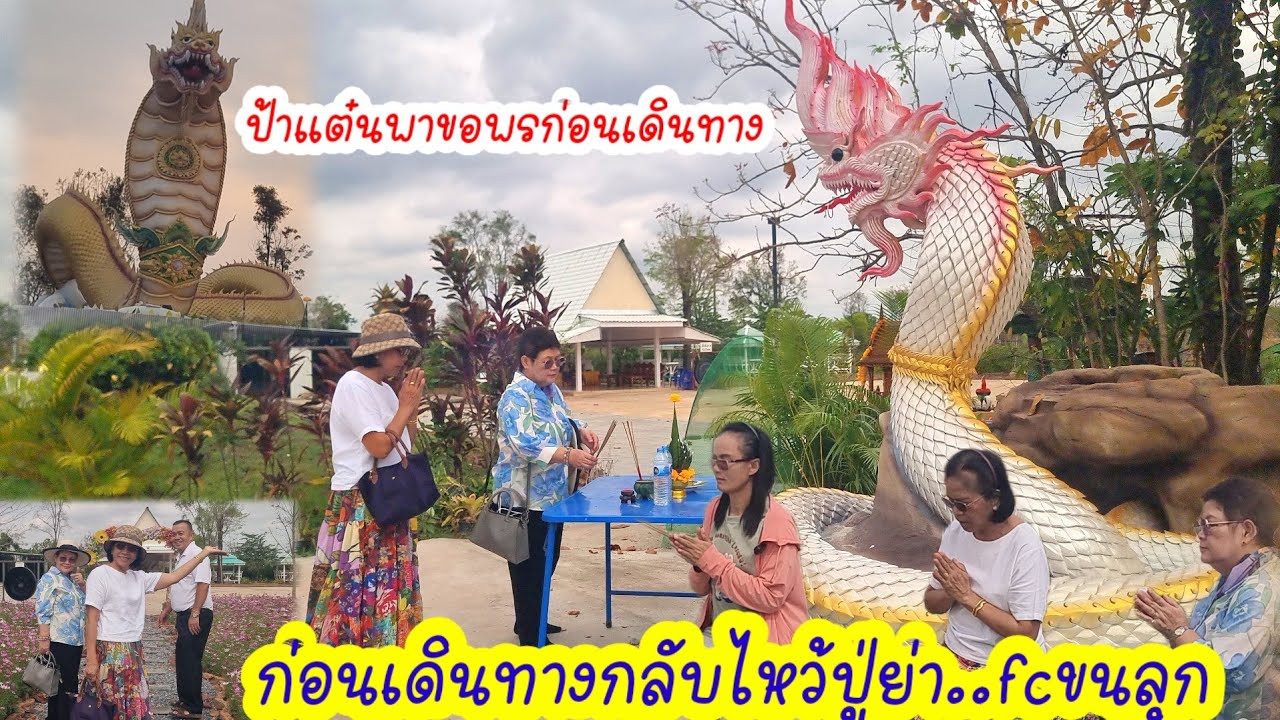 ก่อนกลับขนของฝากขึ้นรถ,ไหว้ลาปู่ย่าผู้ใหญ่ใจดีขนลุก!ทุกครั้ง,ส.วเฮลั่นใครเลี้ยงน้ำ?