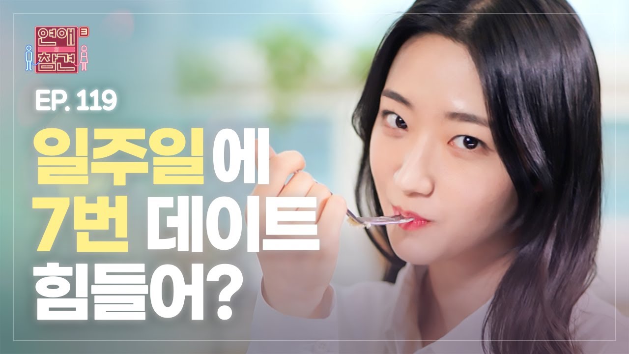 (SUB) [EP.119] 매일 만나고 싶은 대학생 여친, 체력이 후달리는 직장인 남친 [연애의 참견3] | KBS Joy 220412 방송