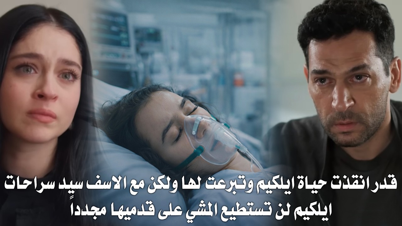 مسلسل ورود وذنوب الحلقة 17 مترجمة | قدر تنقذ الكيم وسرحات يعترف بحبه لـ زينب