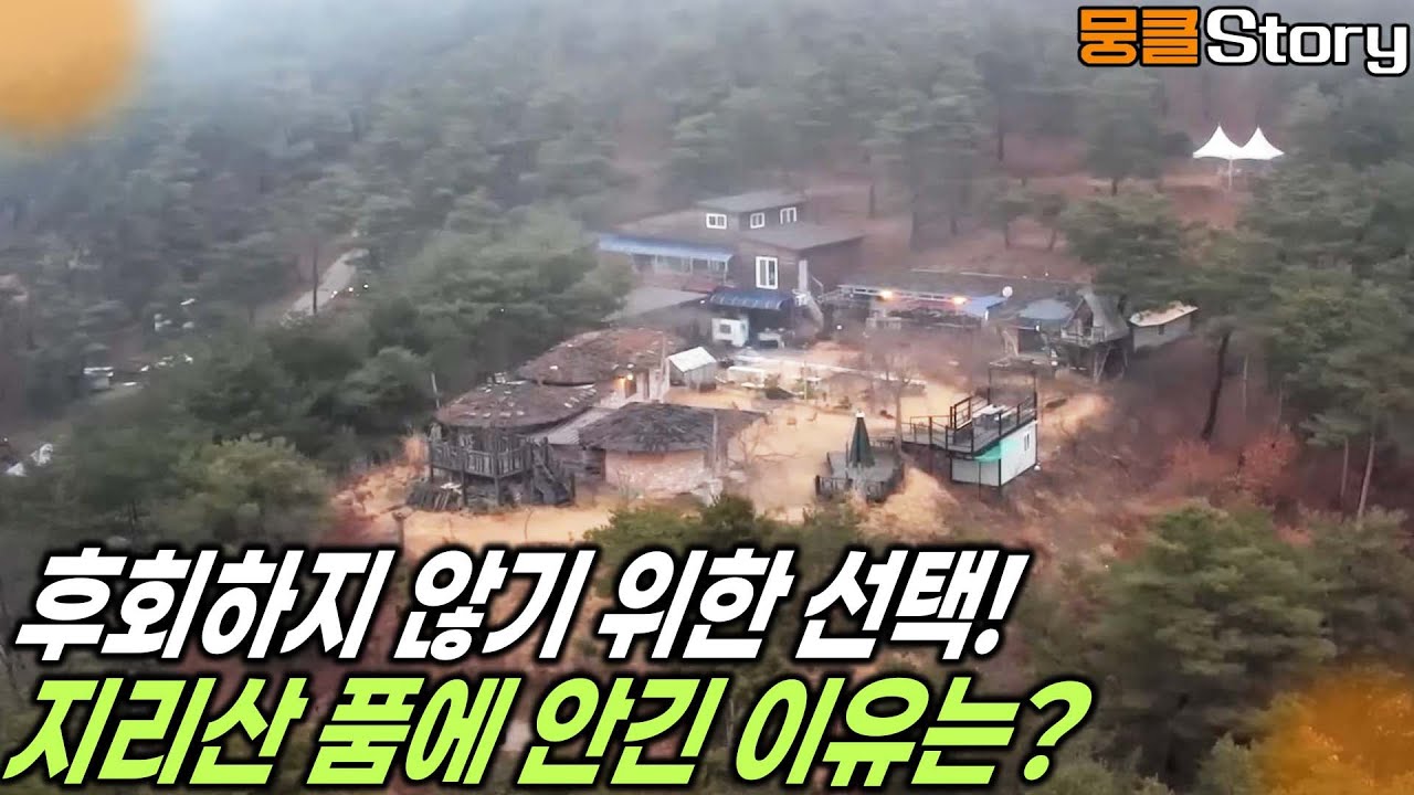 여기다. 내가 살 곳은 여기다' 안정된 직장 사표 내고 지리산 정착을 선택한 이유는? [KBS 20230224 방송]