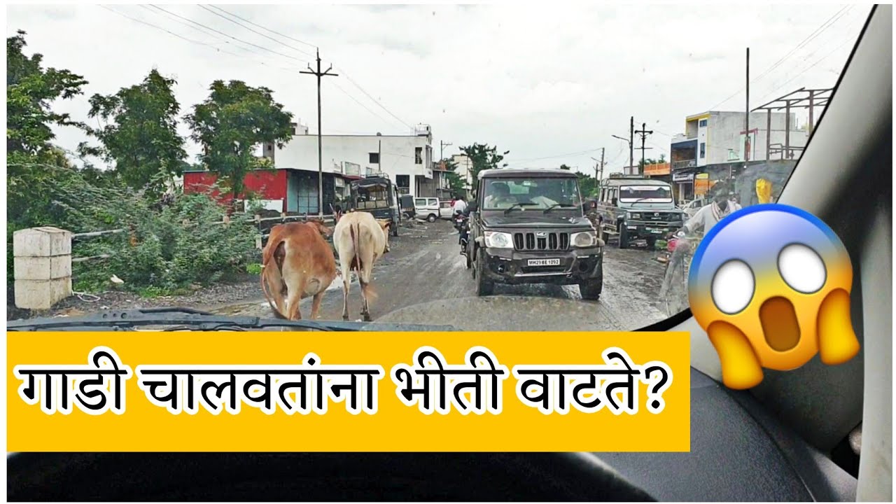How to overcome fear of car driving | गाडी चालवताना वाटणारी भीती कशी कमी कराल?
