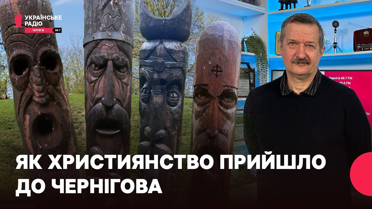 Ідоли та ікони в курганах: як у Чернігові запроваджували християнство | Проста історія