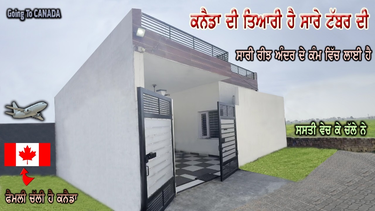 Family GOING To CANADA - ਫੈਮਲੀ ਚੱਲੀ ਹੈ ਕਨੈਡਾ - ਮਾਲਕ ਨੇ ਸਾਰੀਆ ਰੀਝਾ ਕੋਠੀ ਦੇ ਅੰਦਰ ਦੇ ਕੰਮ ਵਿੱਚ ਲਾਈਆ ਹੋਈਆ